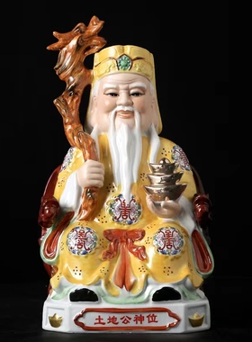 陶瓷土地公土地奶地主土地公神像家居寺庙工艺品摆件