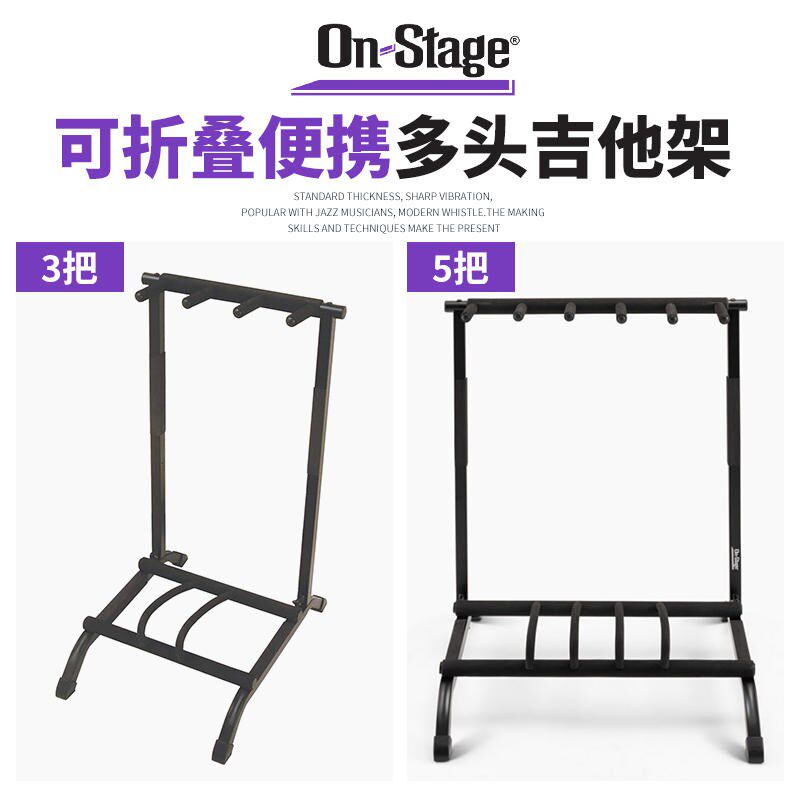 On Stage 3 5多把多头排架民谣木电贝斯吉他架琴行展示三五只支架