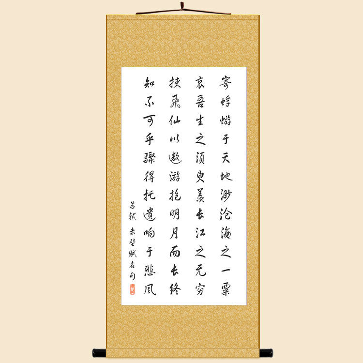 赤壁赋名句诗词 苏轼东坡名言书法 中式书法书房装饰字画卷轴挂画
