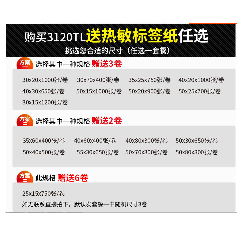 佳博GP3120TL热敏标签打印机奶茶店仓库商品价格吊牌便签纸条码机