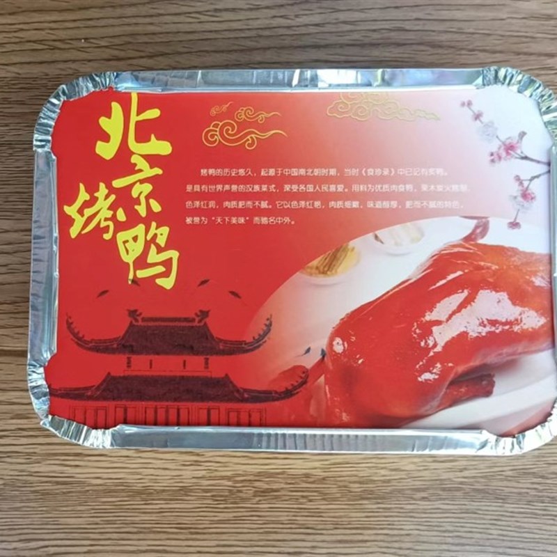 北京片皮烤鸭外卖打包锡纸餐盒一次性铝箔保温带盖长方形加厚商用图片