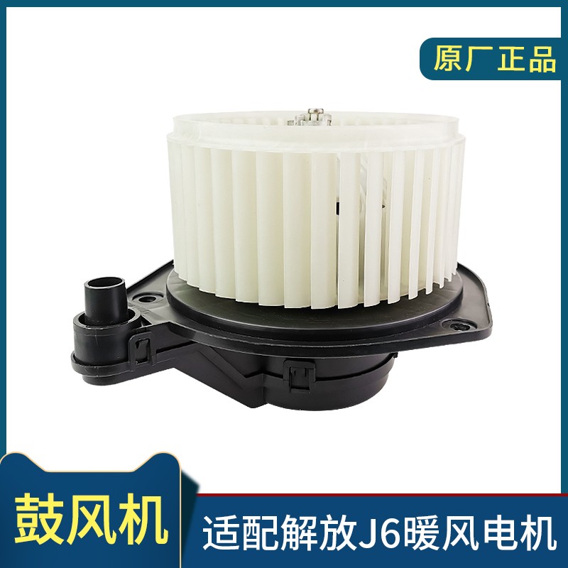 适配解放j6p暖风电机带叶轮总成原厂解放j6空调鼓风机马达阻配件