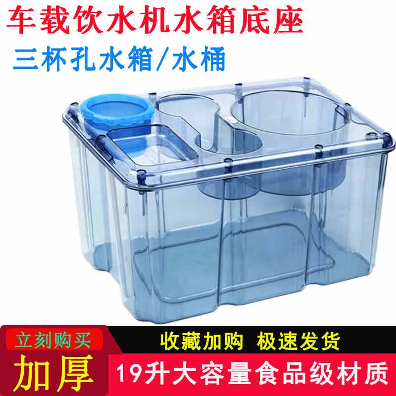 大货车车载饮水机水箱底座水杯架水桶19升加厚水箱水杯底座储水箱