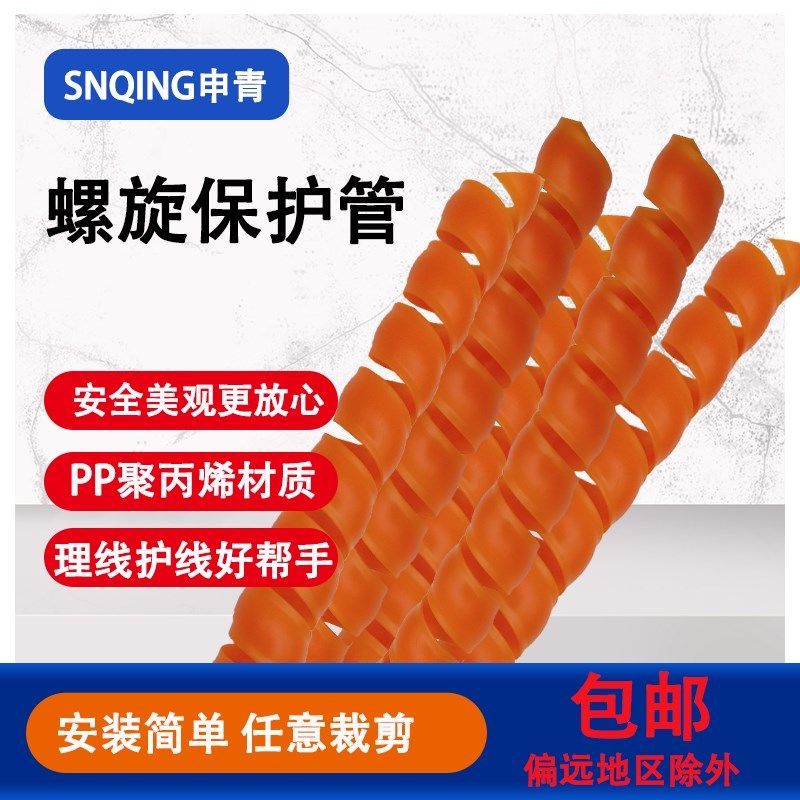 桔色橙色螺旋保护套管电缆缠绕管新能源充电桩电线保护线束套管