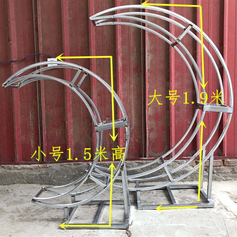 婚庆立体月亮铁架拱门月亮舞台摆件婚礼道具装饰背景婚庆铁花架