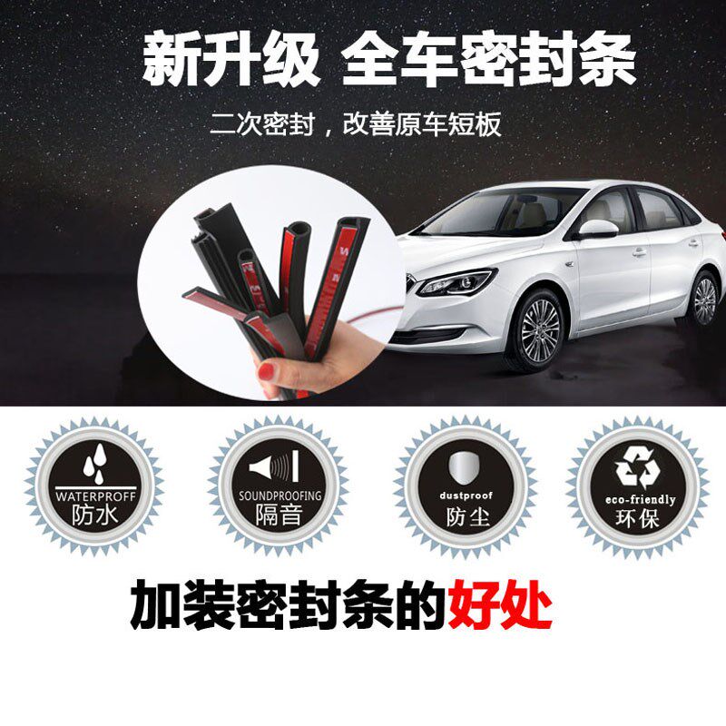 宝骏730专用汽车门全车密封条隔音条防尘防撞密封胶条改加装配件