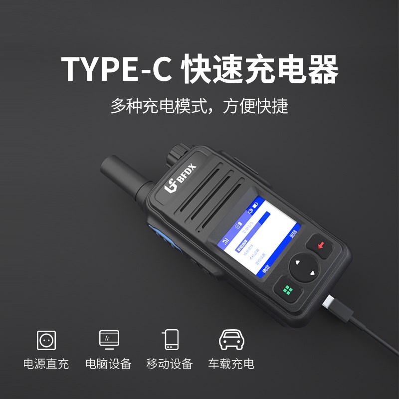 北峰全国对讲机5000公里户外手持机全网通车队插卡4G公网小型Pi5
