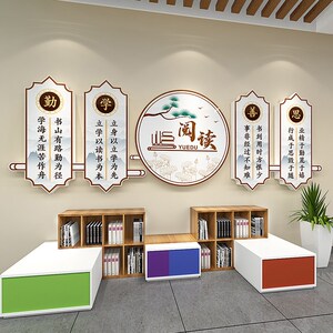阅读室文化立体墙贴图书馆教室墙面装饰国学主题班级布置励志标语