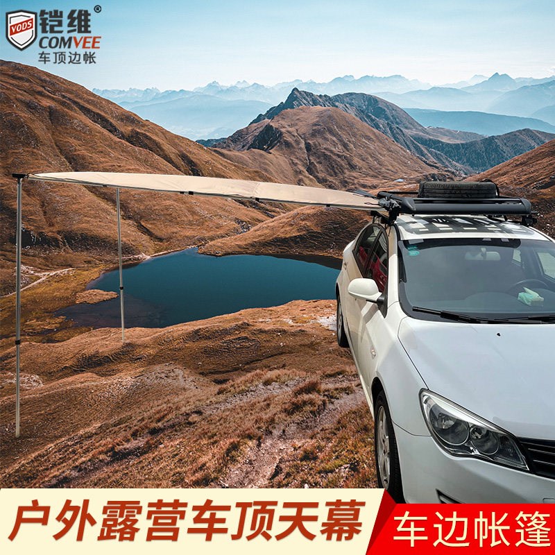 轿车专用车顶侧边帐篷行李框架露营遮阳天幕车顶遮阳棚车载帐篷
