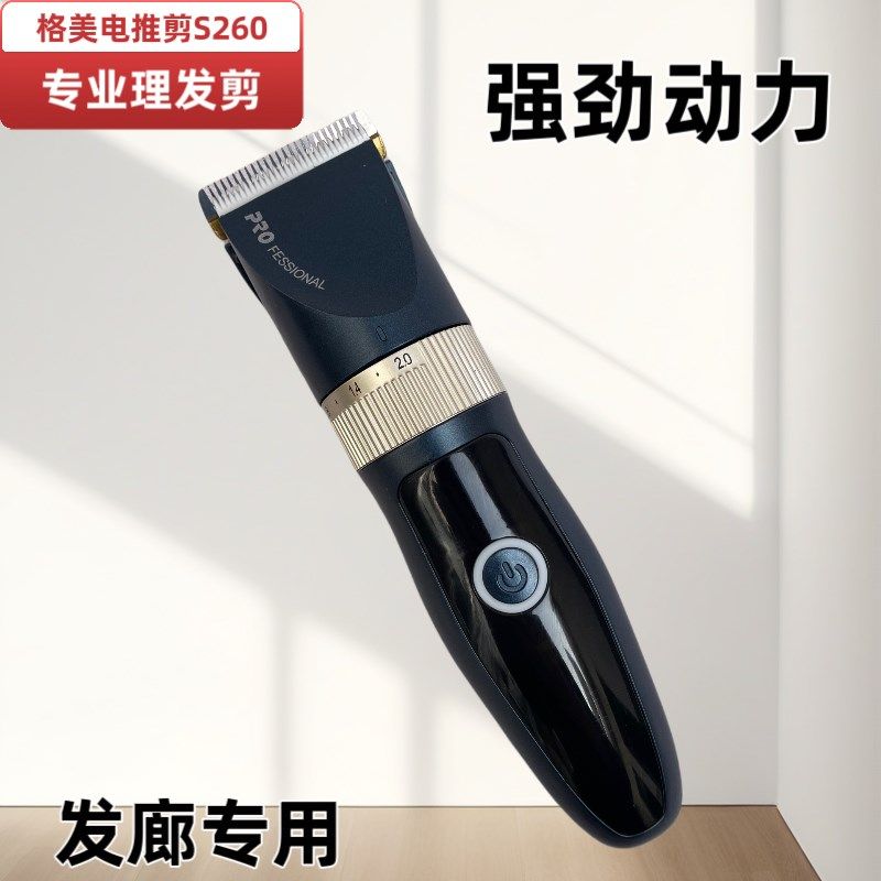格美S260电动电推剪理发店发廊专用剃头刀理发师专用充电式电推子