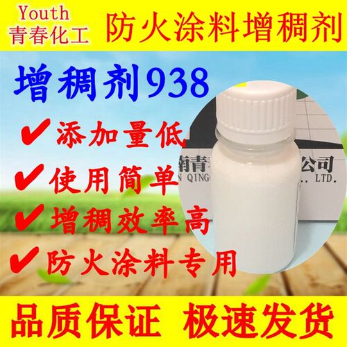 水性钢结构防火涂料用增稠剂935增粘剂水性添加剂助剂国产包邮