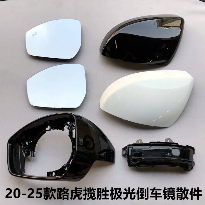 适路虎20-25款揽胜极光倒车镜外壳后盖后视镜框镜片反光镜转向灯