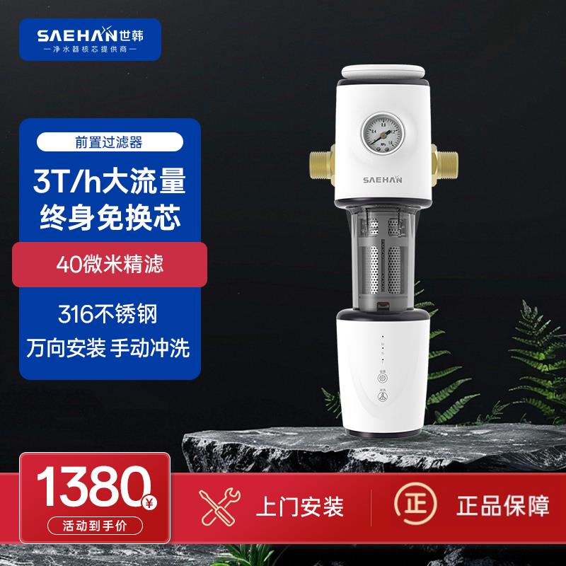 世韩CW-Q2000前置过滤器家用全屋净水反冲洗过滤器中央净水器