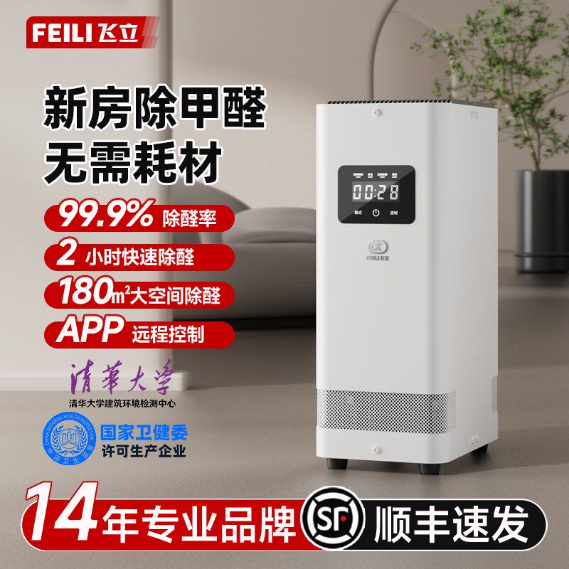 飞立空气净化器除甲醛家用去甲醛智能除醛仪臭氧吸甲醛分解净化机