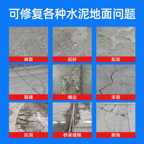 c60水泥地路面高强修补料砂浆c80混凝土道路裂缝起皮防水防冻复剂
