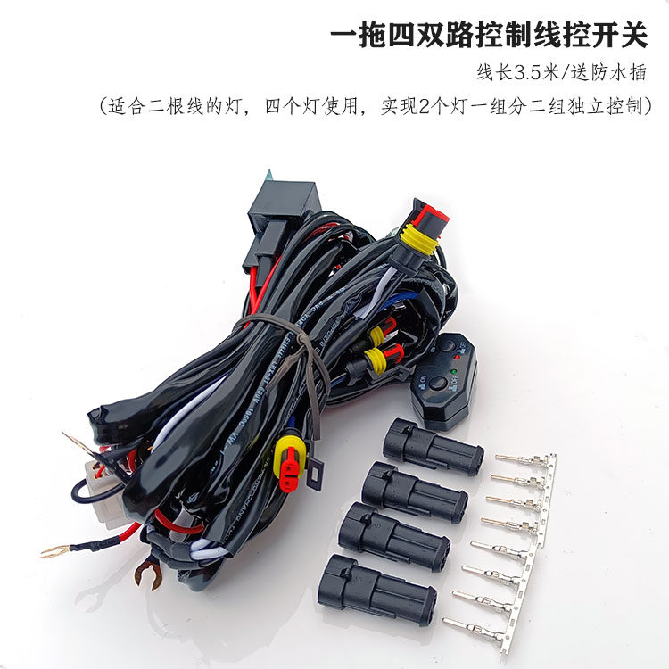 汽车双色灯远近光天使眼长条射灯双路控制继电器双开关爆闪线组束