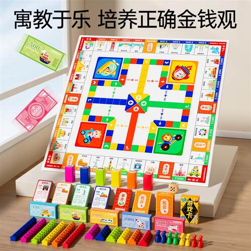 大号富翁桌面游戏飞行棋儿童8至12岁以上9男孩生日礼物小学生玩具