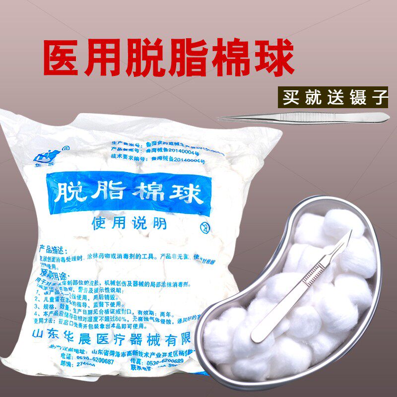 脱脂棉球灭菌棉花球卫生棉球脱脂棉球500g大小号消毒棉球