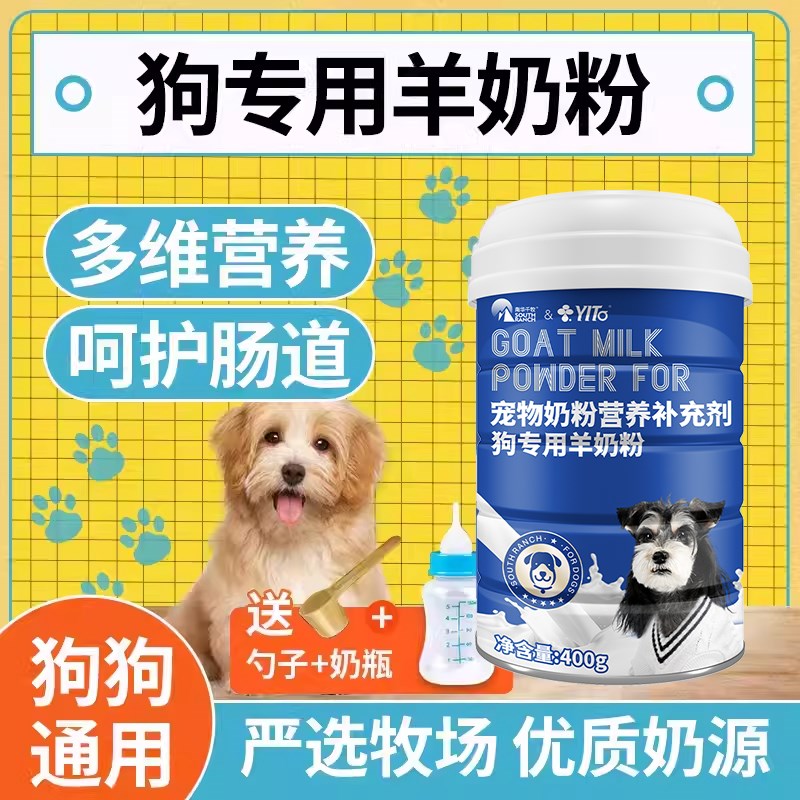 狗专用奶粉幼犬羊奶粉宠物奶粉幼崽孕狗奶粉新生小奶狗营养补充品