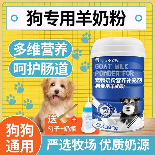 狗专用奶粉幼犬羊奶粉宠物奶粉幼崽孕狗奶粉新生小奶狗营养补充品