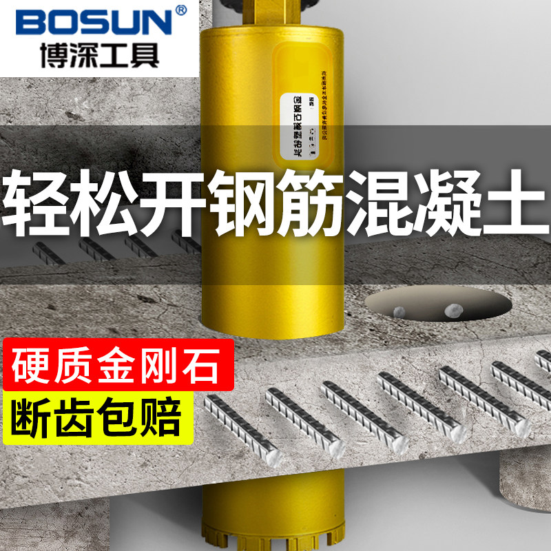 博深金刚石水钻钻头空心混凝土墙壁大理石空调打孔扩孔圆形开孔器