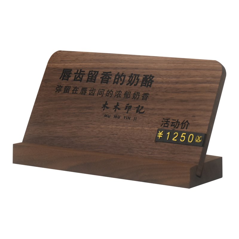 定制实木价格展示牌台牌付款二维码摆台摆件拆卸立牌指示牌提示牌