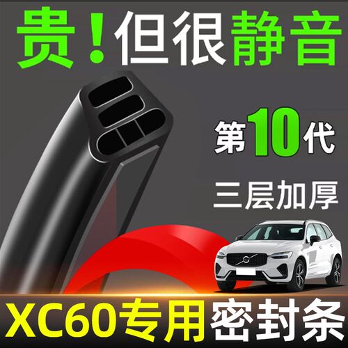 适用沃尔沃XC60xc90XC40汽车门隔音密封条防风条降噪改装配件