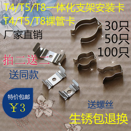 T4T5T8支架卡子灯管卡扣led一体支架灯安装卡扣灯饰配件灯管卡子