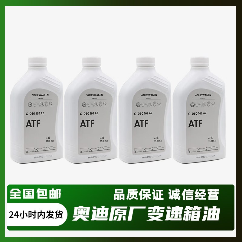 适配奥迪Q5 Q7 A8L Q3 TT 大众途锐辉腾6档波箱油8速自动变速箱油