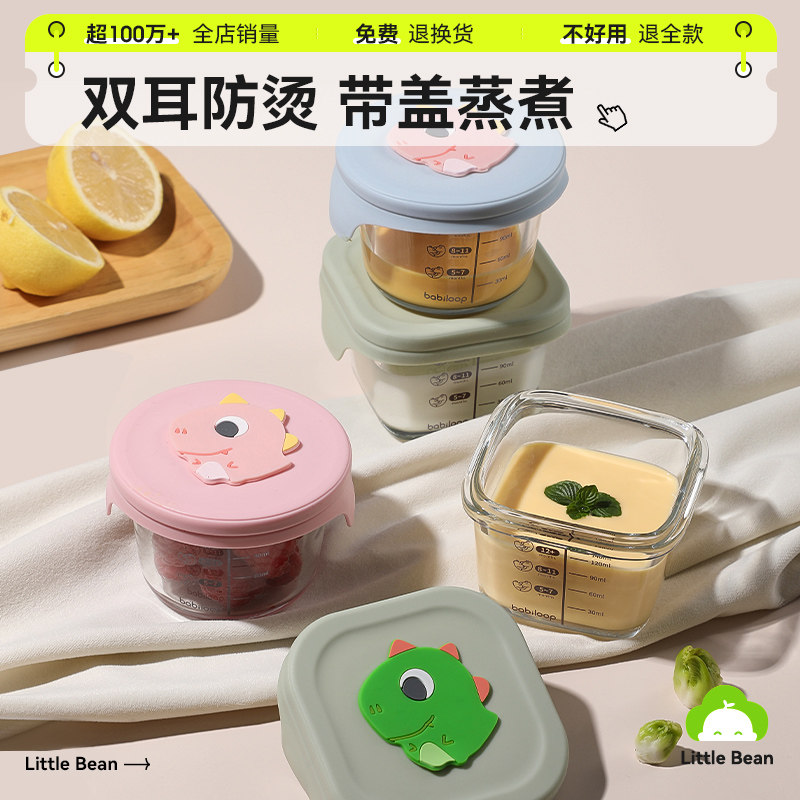 宝宝辅食盒玻璃儿童保鲜储存可蒸煮蛋羹碗婴儿专用辅食碗杯模工具