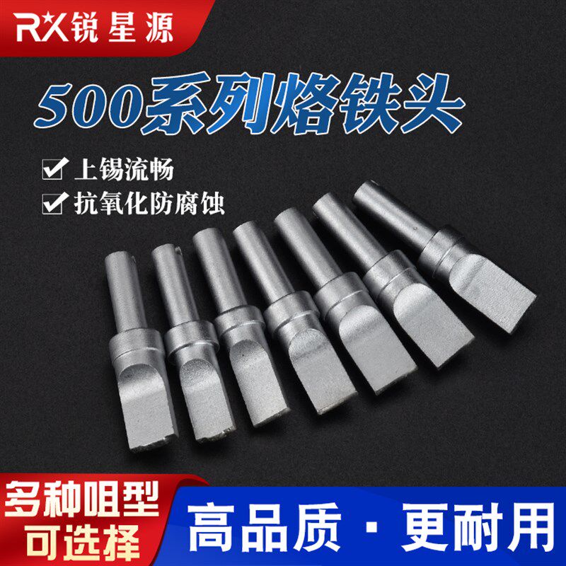 205H烙铁头高频烙铁头USB自动焊锡机洛铁头500系列150W焊接烙铁头