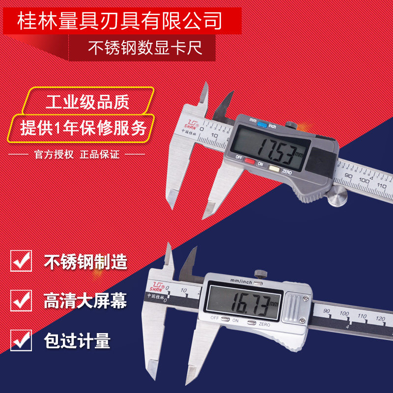 桂林桂量数显卡尺0-150 0-200 0-300mm不锈钢电子外径迷你卡尺