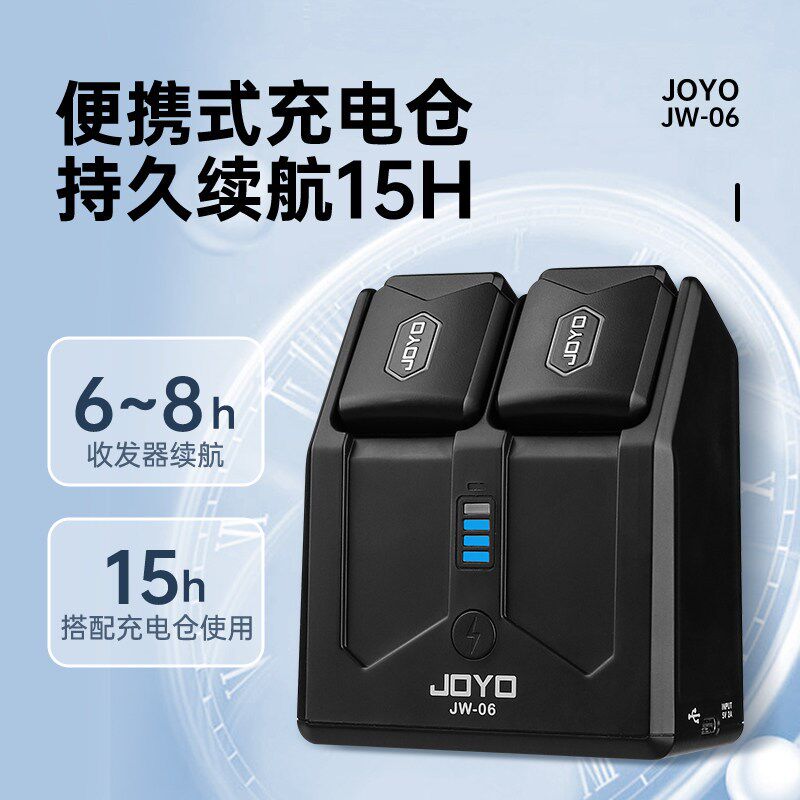 JOYO卓乐电吉他无线发射接收发器JW-06便携式充电舱电吹管收发器