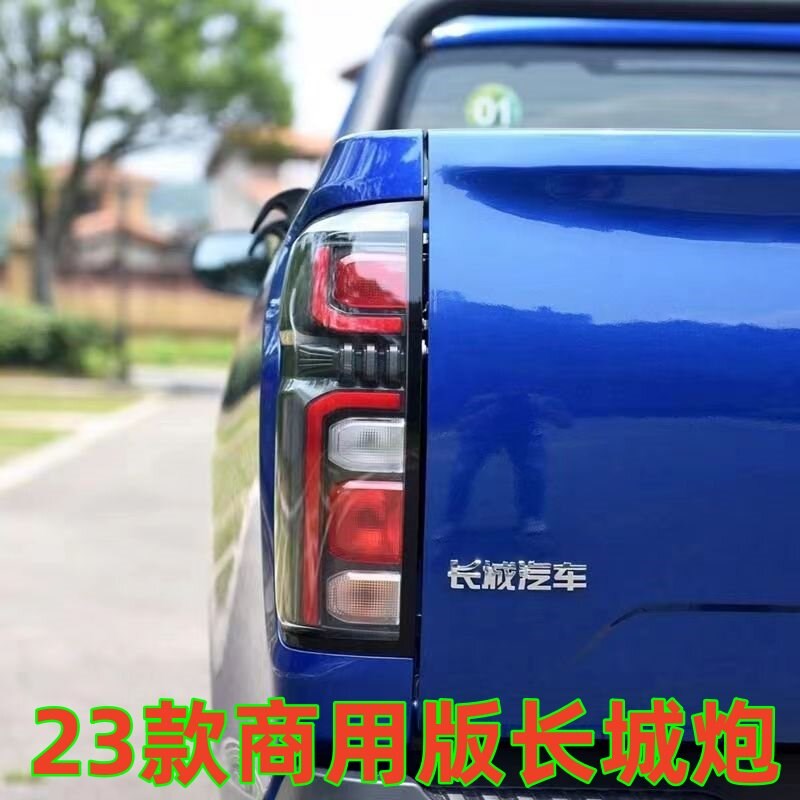 适配商用版新款长城炮23款后尾灯总成倒车灯刹车灯壳罩商用版尾灯