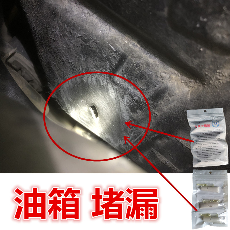 汽车油箱漏油修补强力胶水耐油腐蚀专用塑料铁质磕碰破裂修复补漏