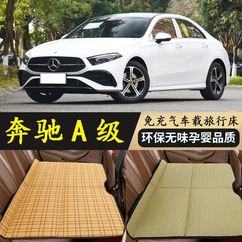 奔驰A级车载床垫汽车后排睡垫轿车旅行床睡觉神器车内后座折叠床