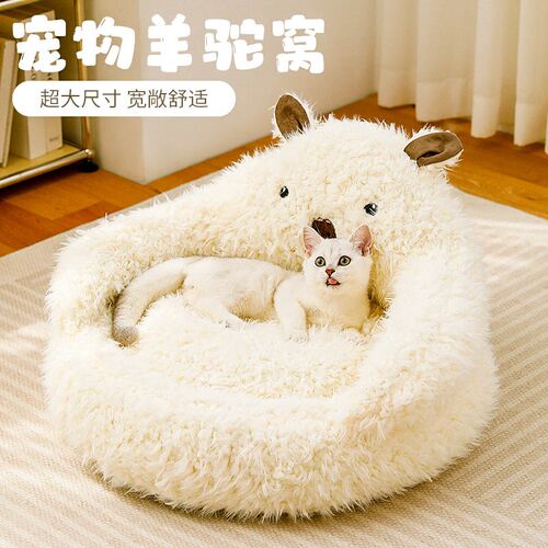 毛茸茸羊驼猫窝宠物床冬季保暖加厚狗窝猫咪用品宠物沙发