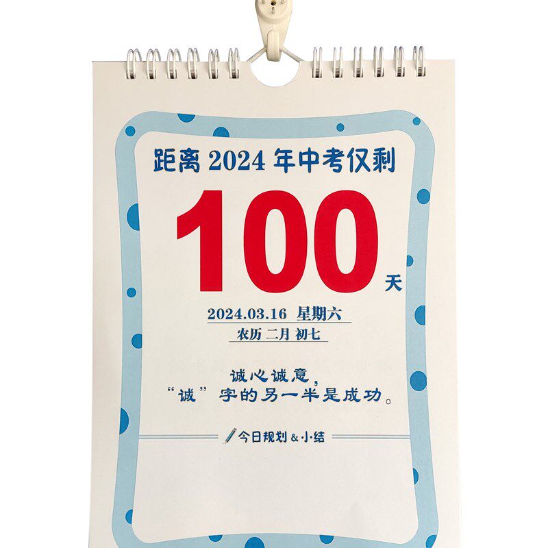 新款2024年中考倒计时自律打卡大号挂墙挂历日历激励名言彩色手撕