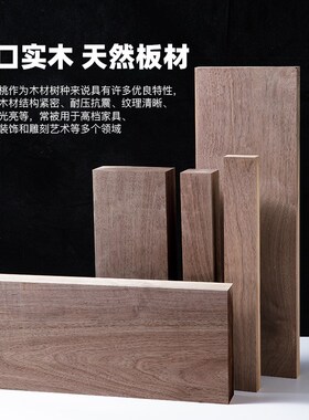 北美黑胡桃木料实木定制DIY雕刻料木方木条木板原木板材桌面板料