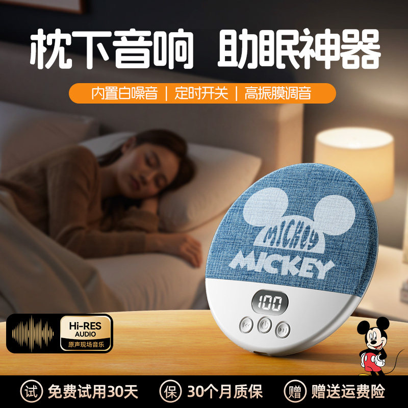 迪士尼枕下音响睡眠枕边蓝牙音箱2026新款骨传导白噪音助眠音碟
