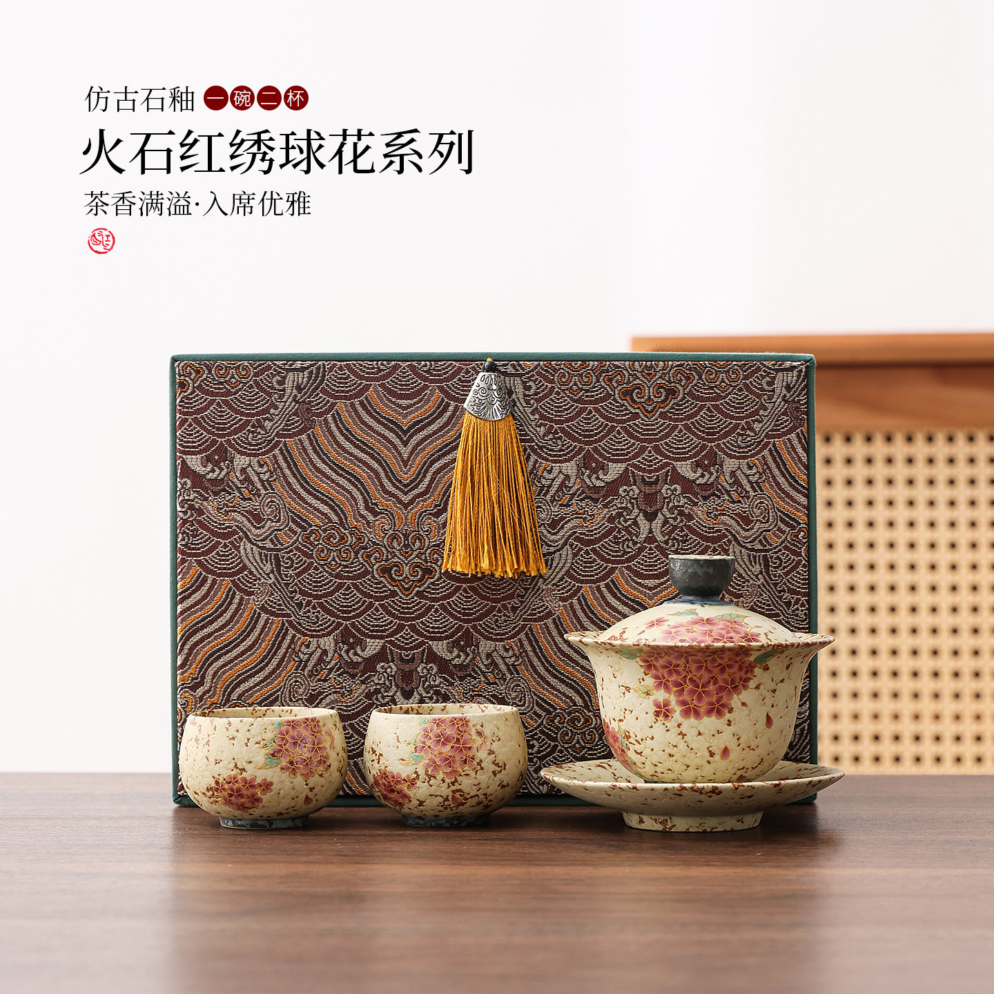 三才盖碗功夫茶具小套装1碗2杯仿古石釉火石红绣球花泡茶碗茶杯套
