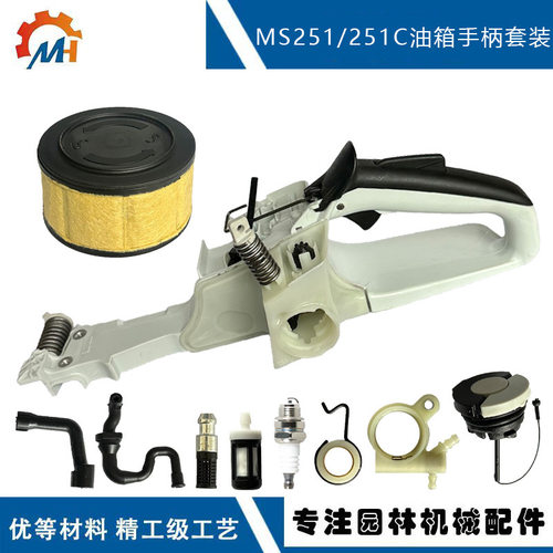 适配STIHL MS251C后把手总成1143 350 0825替换MS231 MS251后手把