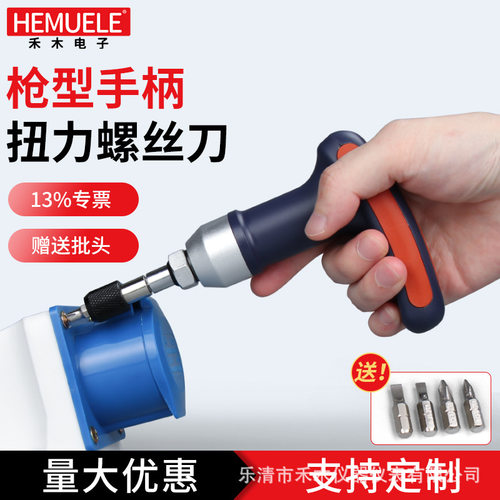 HEMUELE禾木扭力螺丝刀手柄型扭矩起子QSQ预置可调空转打滑送批头