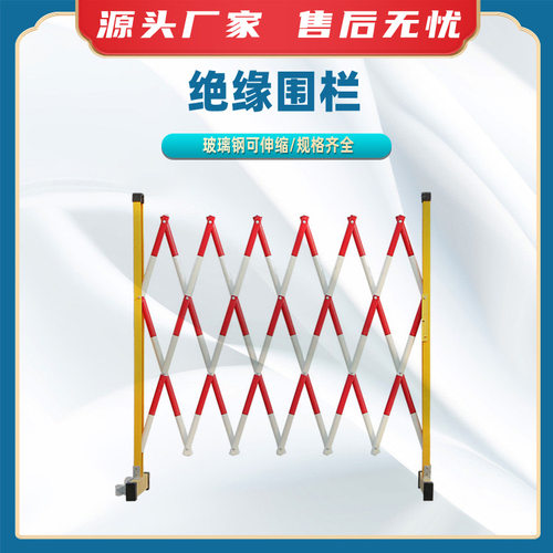 绝缘围栏变电站隔离栏可移动折叠防护栏电力可伸缩隔离栅栏