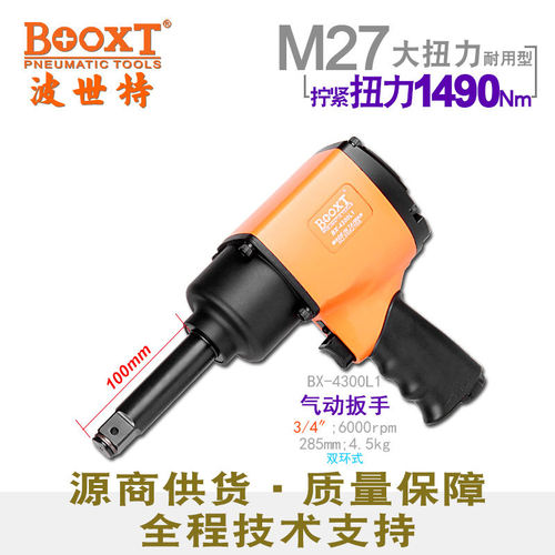 BOOXT气动扳手BX-4300L1/M27