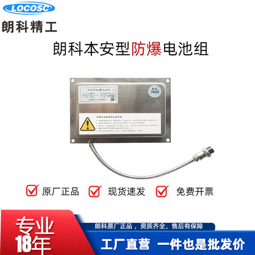 朗科本安防爆电池适用耀华A8