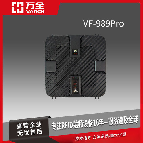 万全超高频8端口固定式读写器 VF-989Pro 电动车RFID防盗管理应用