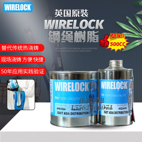 英国原装钢琵琶头绳胶水wirelock钢丝绳索节浇铸剂 IMPA 211175