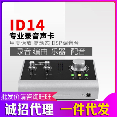 英国Audient iD14 USB专业录音声卡吉他乐器录音编曲音频接口