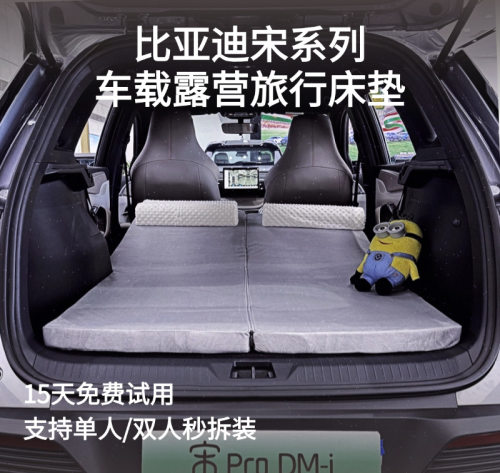 比亚迪宋plus/pro/dmi全系车载床垫记忆棉后备箱折叠睡垫旅行